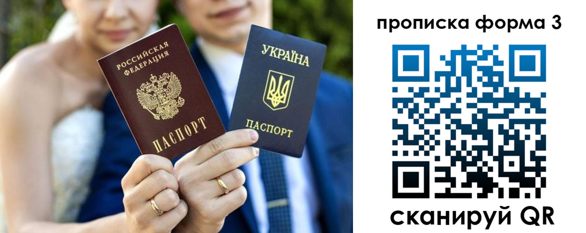 прописка в Строителе