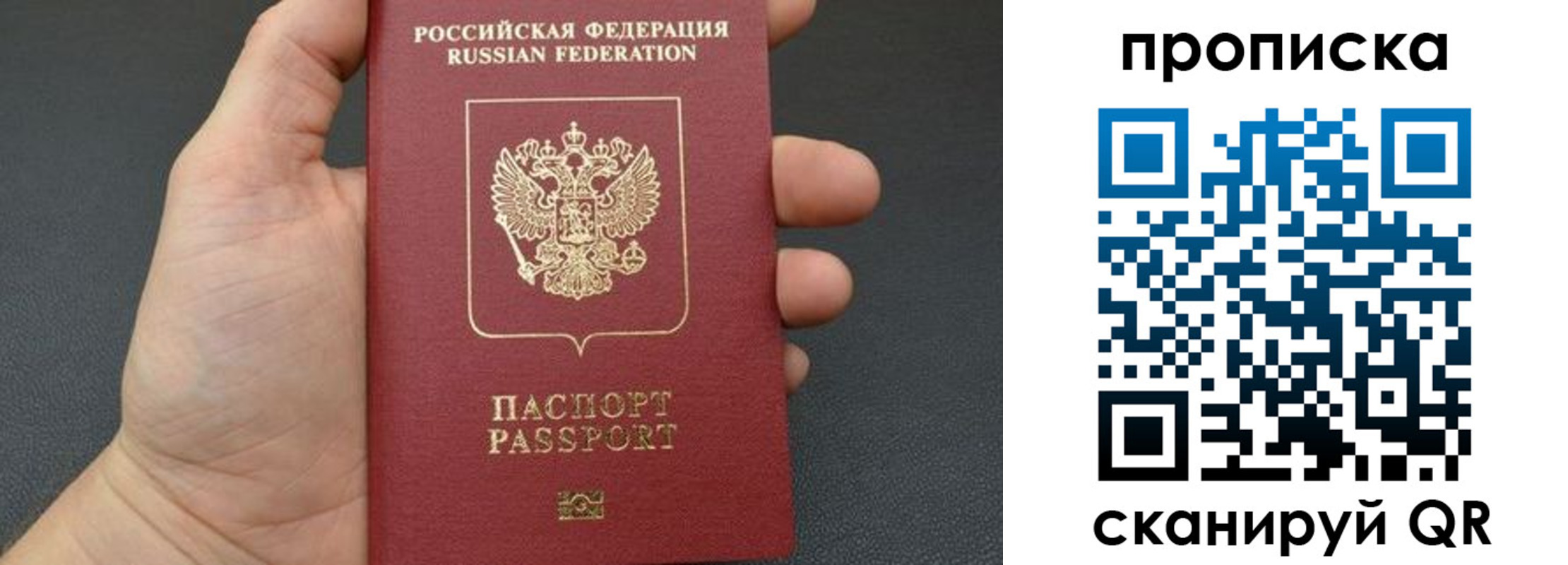 временная прописка в Строителе
