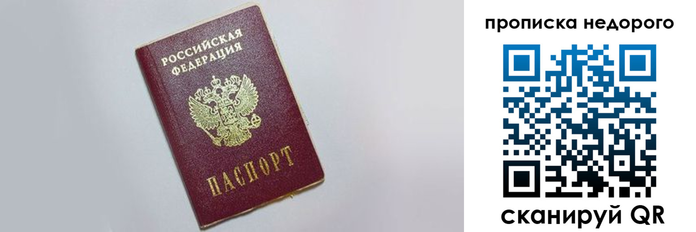 временная регистрация для всех в Строителе