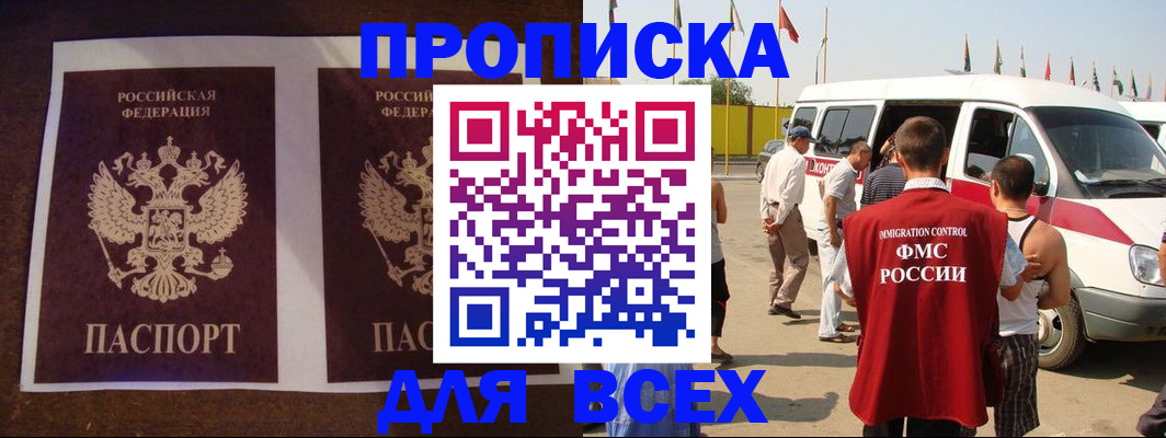 прописка иностранных граждан в Строителе