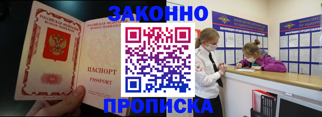 временная регистрация адрес в Строителе