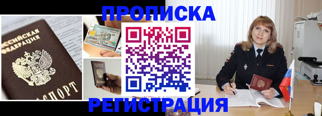 временная регистрация купить в Строителе