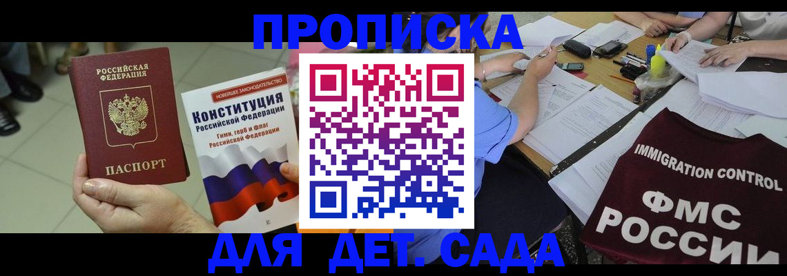 временная регистрация законно в Строителе