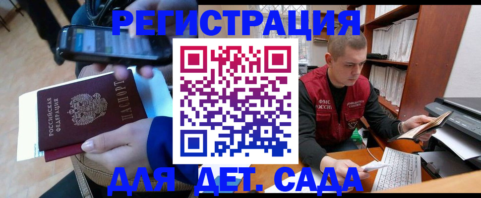 миграционный учет в Строителе