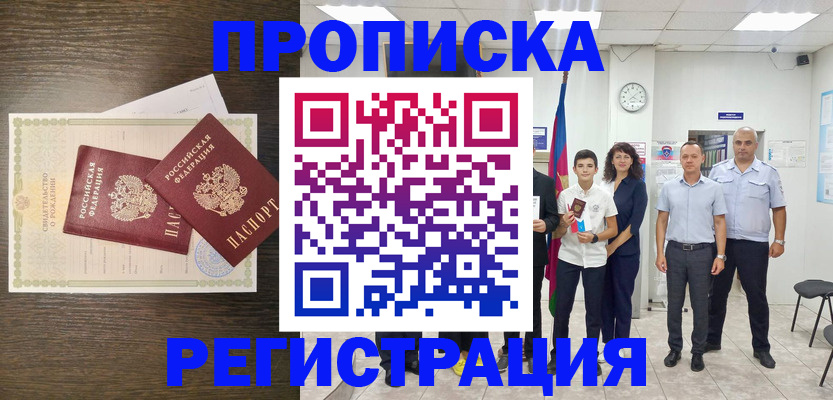 временная регистрация госуслуги в Строителе