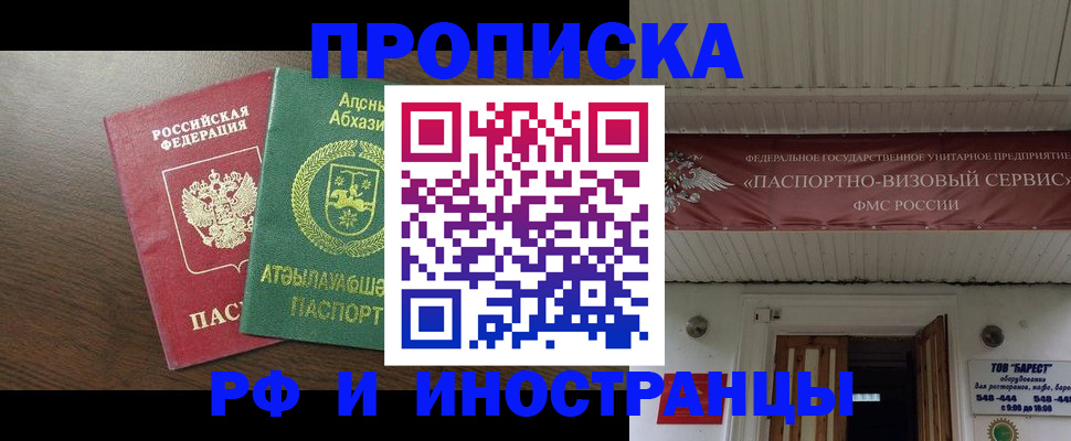 прописка для военкомата в Строителе