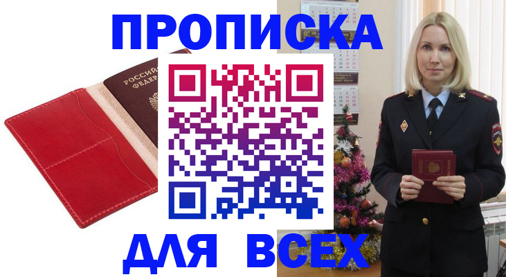 прописка штамп в Строителе