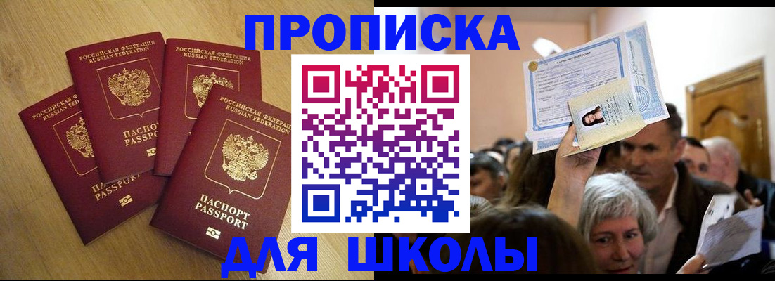 прописка в квартире в Строителе