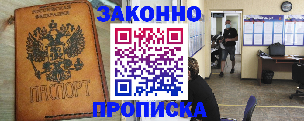 временная регистрация надежно в Строителе