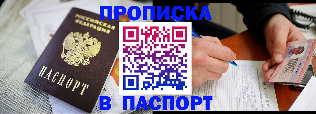 прописка для школы в Строителе